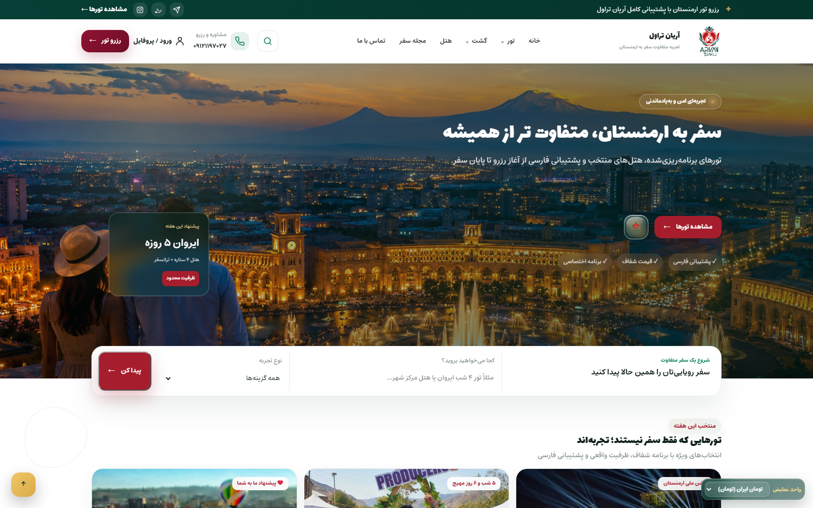تصویر واقعی صفحه اصلی آریان تراول