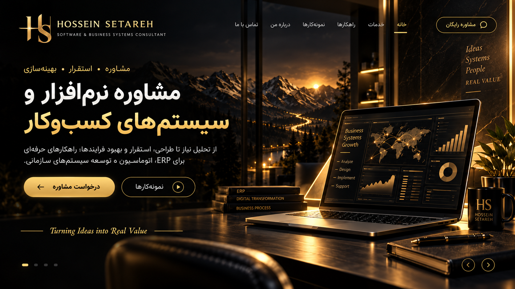 مشاوره نرم‌افزار و سیستم‌های کسب‌وکار